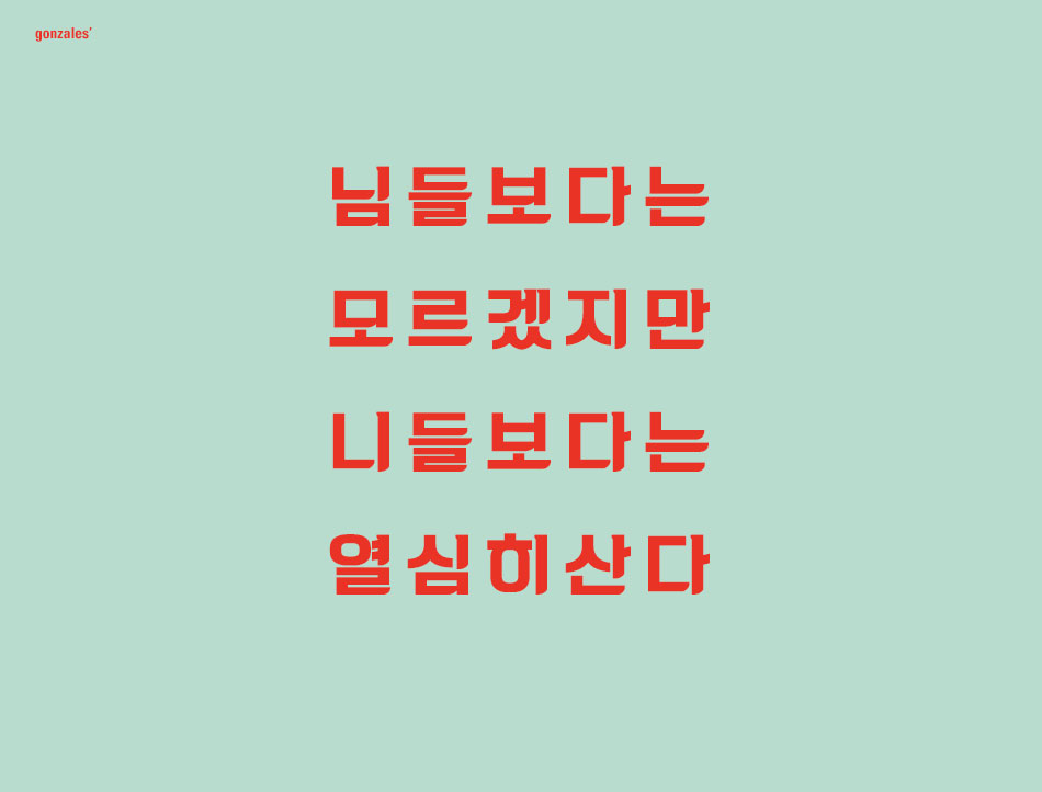 난 말이지.