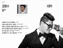 김범수 8집, HIM
