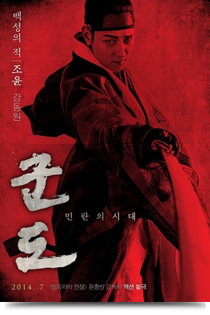 군도, 민란의 시대★★★