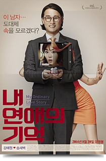 내 연애의 기억★★