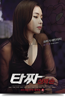 타짜2. 신의 손★