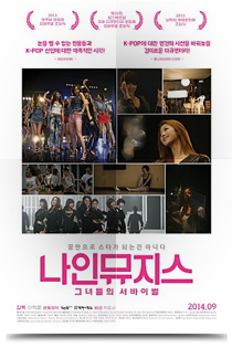 나인뮤지스, 그녀들만의 서바이벌★☆