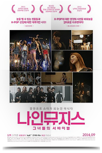 나인뮤지스, 그녀들만의 서바이벌★☆