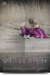 님아, 그강을 건너지마오★★