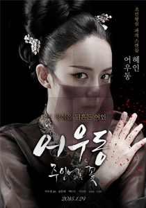 어우동; 주인 없는 꽃☆