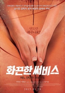 화끈한 써비스:어느 잔인한 미용사의★☆
