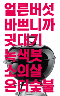 온더숯불 at 어거스트 베란다