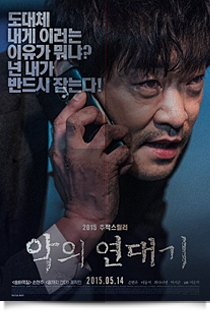 악의 연대기★★