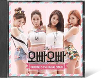 밤비노, 그리고 은솔