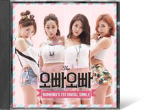 밤비노, 그리고 은솔