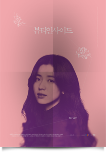 뷰티인사이드★★★