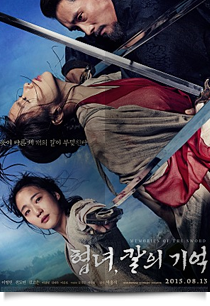 협녀, 칼의 기억★