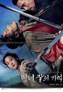 협녀, 칼의 기억★