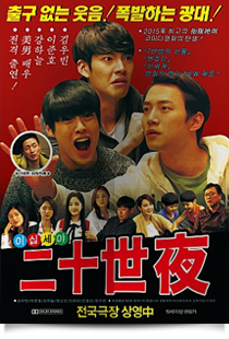 스물 二十世夜★★★