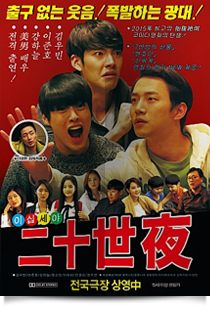 스물 二十世夜★★★