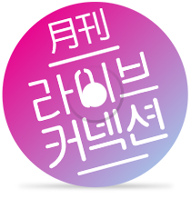 가을인긴 한가봐, 종현 & 고영배