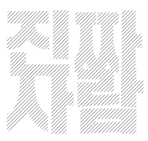 진짜    사람이다