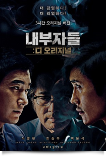 내부자들★★★☆