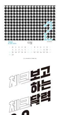 보고 하는 달력, 체크달력 2016