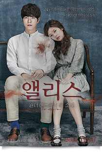 엘리스: 원더랜드에서 온 소년★