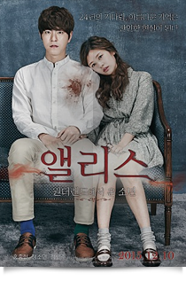 엘리스: 원더랜드에서 온 소년★