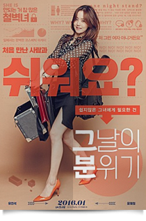 그날의 분위기★