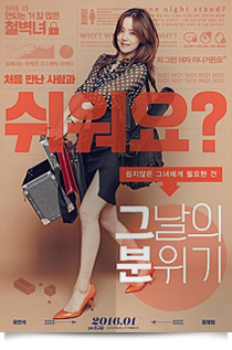 그날의 분위기★