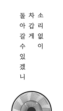 GreenFan S by Balmuda