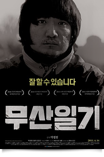 무산일기 (The Journals Of Musan)★