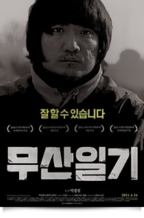 무산일기 (The Journals Of Musan)★