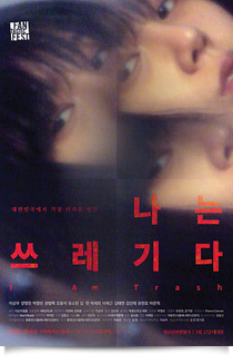 나는 쓰레기다★