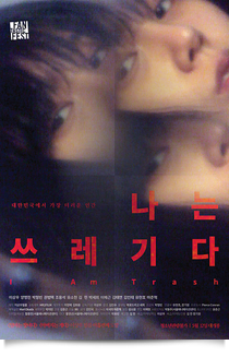 나는 쓰레기다★