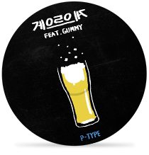 게으르으게 by 피타입