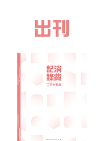 消費記錄 2015, 出刊