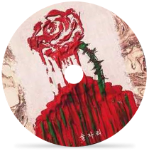 술자리 by 기리보이