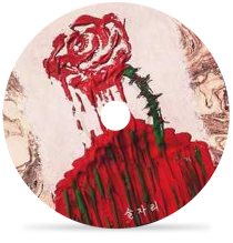 술자리 by 기리보이