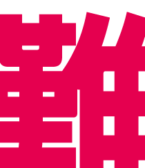 難