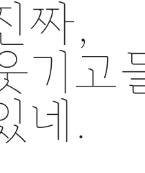 웃기고