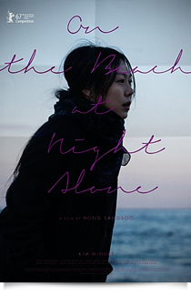 밤의 해변에서 혼자★