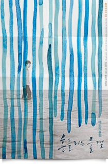 흔들리는 물결★