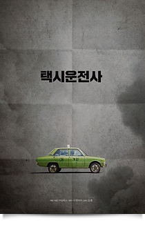 택시운전사★☆