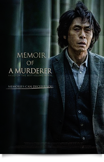 살인자의 기억법★