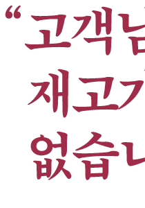 재고가 없단 말