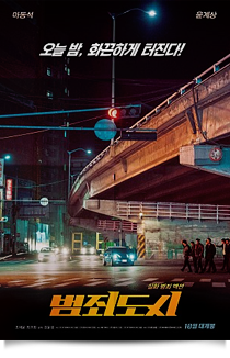 범죄도시★★★