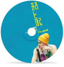 끌리는대로by 헨리 feat. 나플라