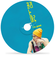 끌리는대로by 헨리 feat. 나플라