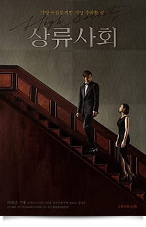 상류사회★