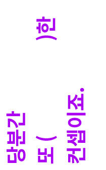 (            )한 컨셉이죠.
