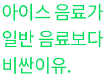 라떼의 이유.