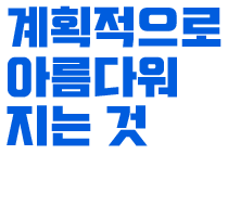 당신들의 간과.